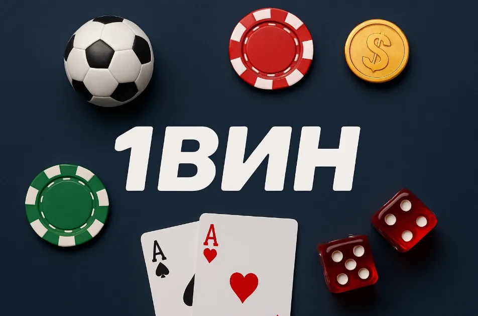 1вин